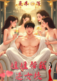 姐姐帮我进女校(骨科,NPH,年下) 姐姐帮我进女校(骨科,NPH,年下)