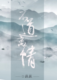 不道离情【古言 NPH 雄竞】 不道离情【古言 NPH 雄竞】