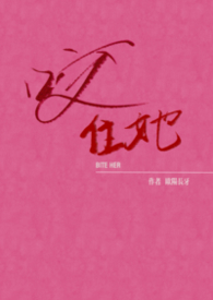 咬住她 (1v2 强制 h) 咬住她 (1v2 强制 h)