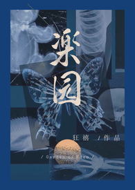 楽园 (R向骨科病娇) 楽园 (R向骨科病娇)