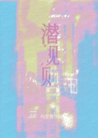 潜规则(娱乐圈np) 潜规则(娱乐圈np)